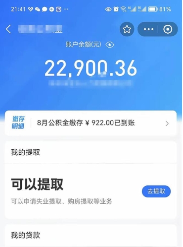 呼伦贝尔封存了公积金怎么取出来（已经封存了的公积金怎么提取）